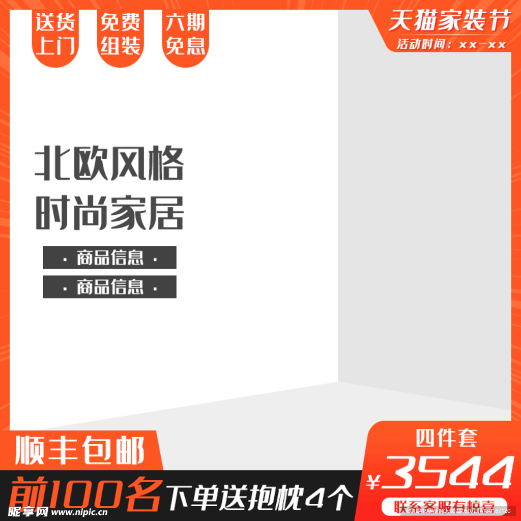家居主图