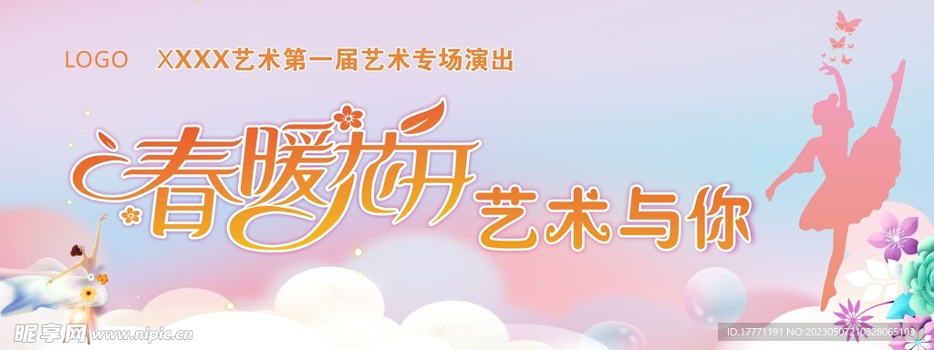 春暖花开艺术与你