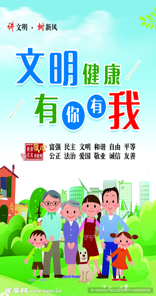 健康中国