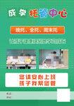 托管班