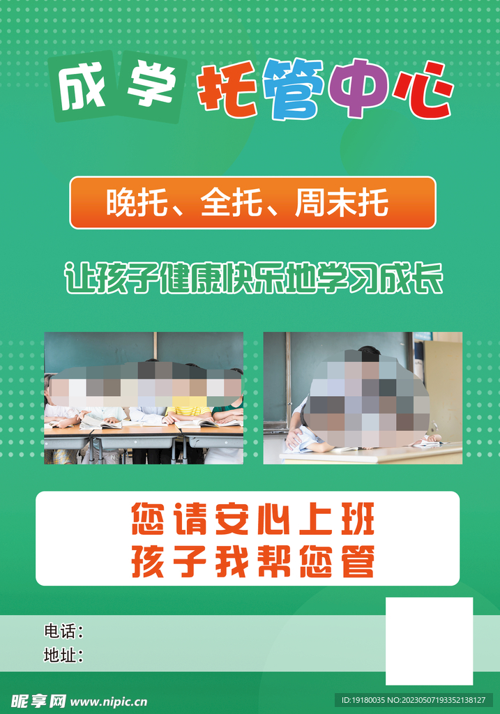 托管班
