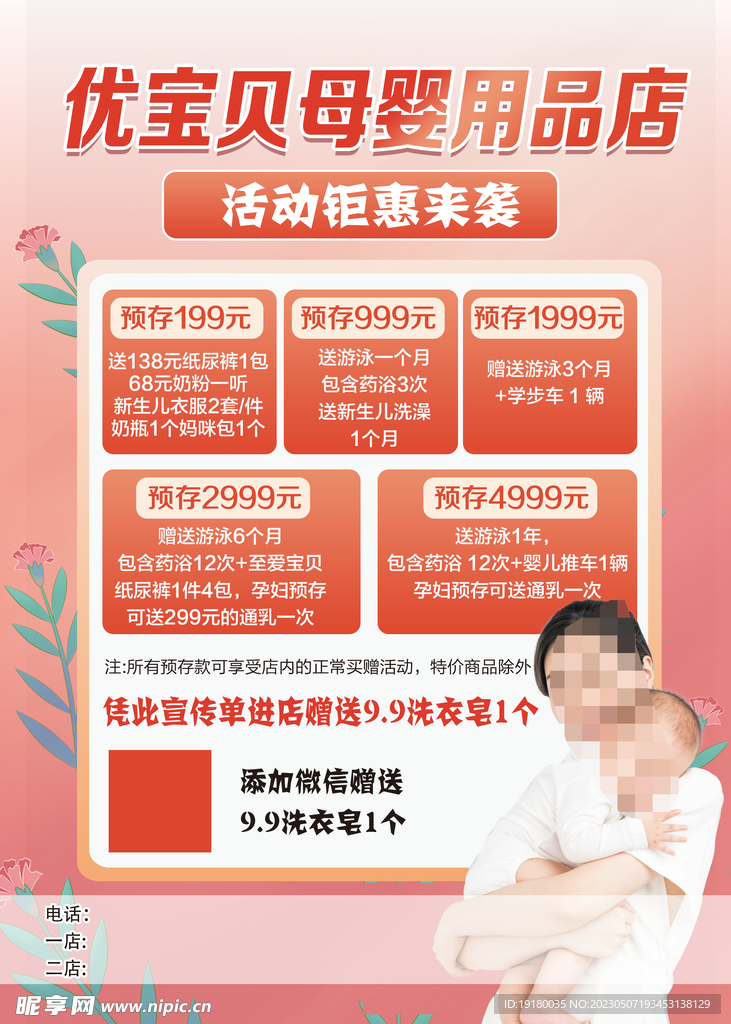 母婴用品