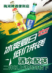 啤酒便利店