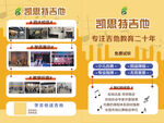吉他招生