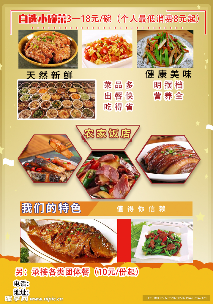 餐饮背景