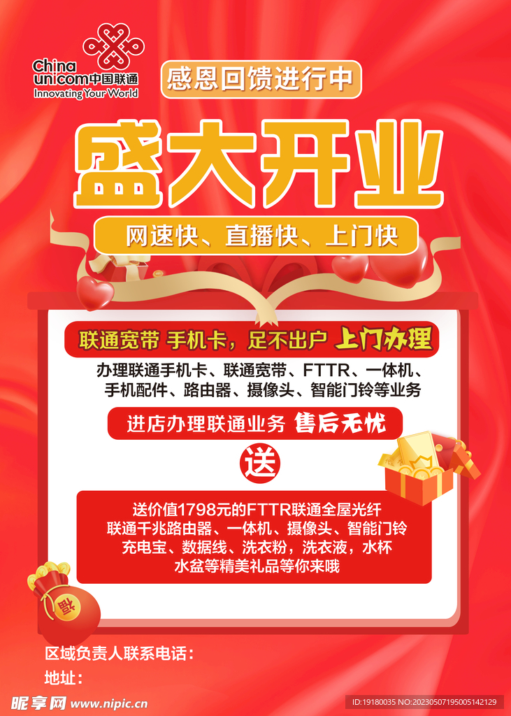 盛大开业
