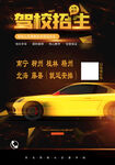 驾校招生