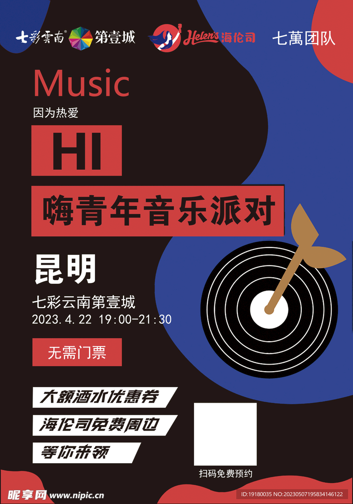 音乐节