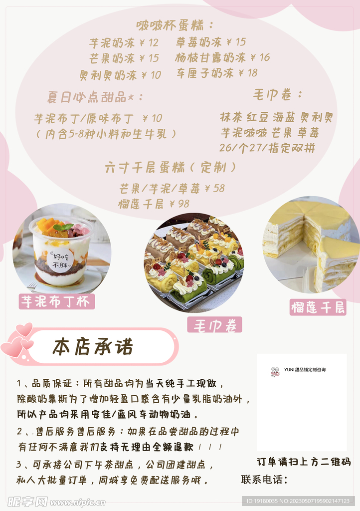 蛋糕店