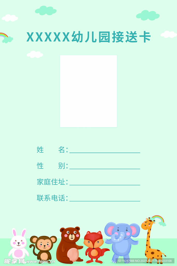 幼儿园接送卡