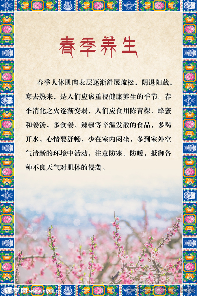 春季养生 