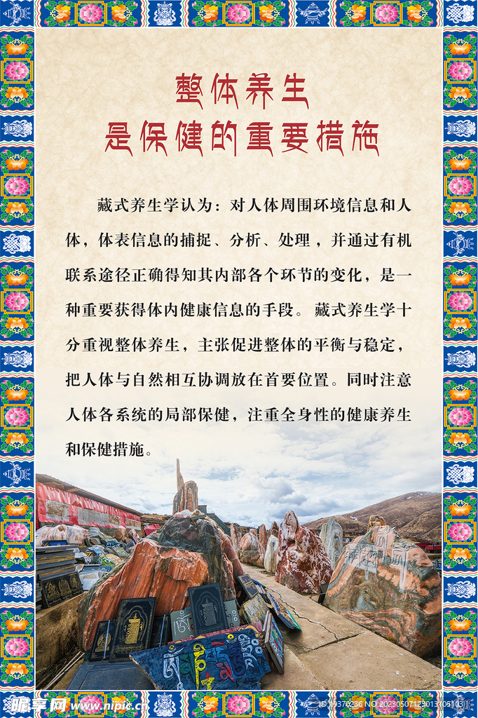 整体养生是保健的重要措施