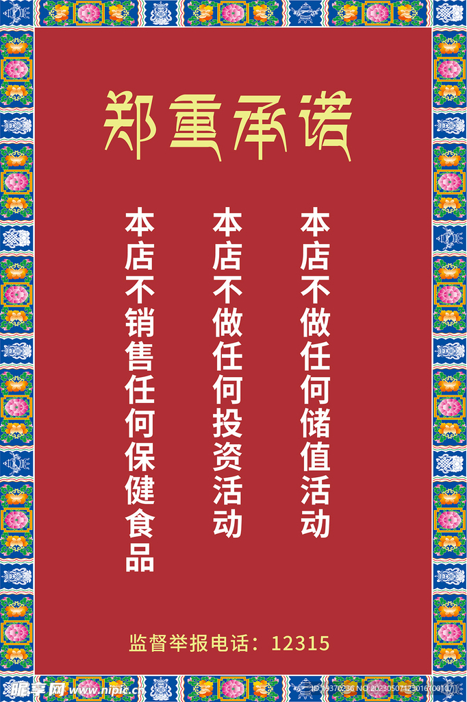 足浴承诺牌