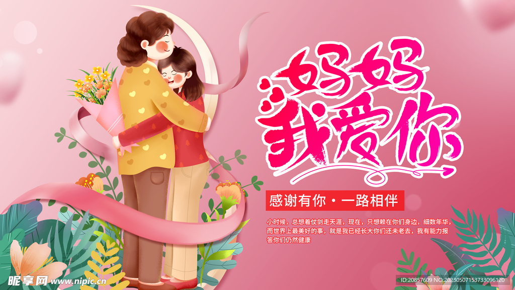 母亲节