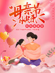 母亲节