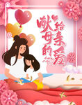 母亲节 