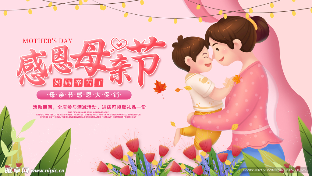 母亲节