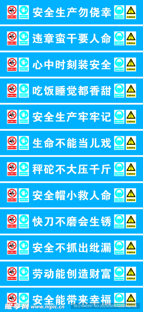 工地施工 安全标语