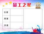 员工之星