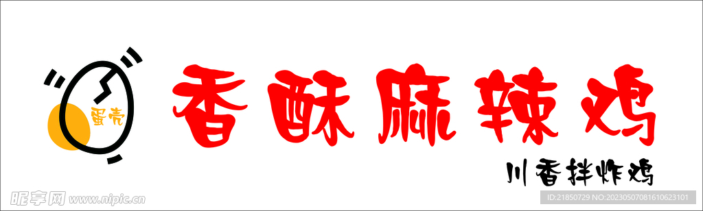 香酥麻辣鸡