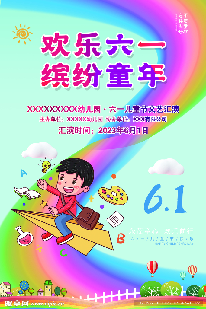 六一