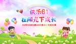 六一