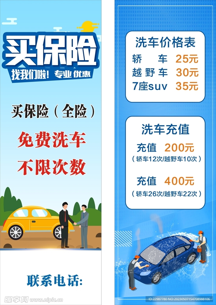 洗车海报