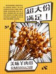 羊肉串
