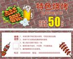 烧烤优惠券