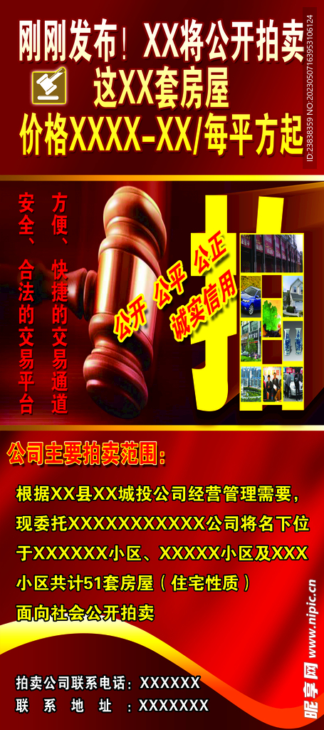 拍卖