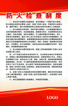 防火检查制度