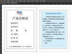 产品合格证