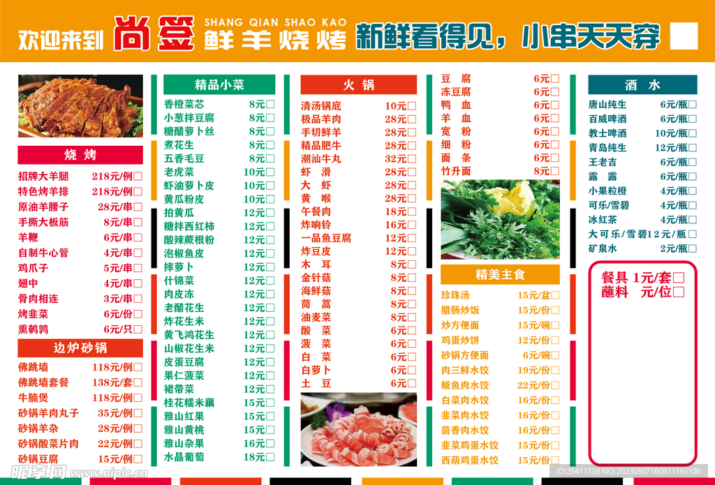 中式菜单