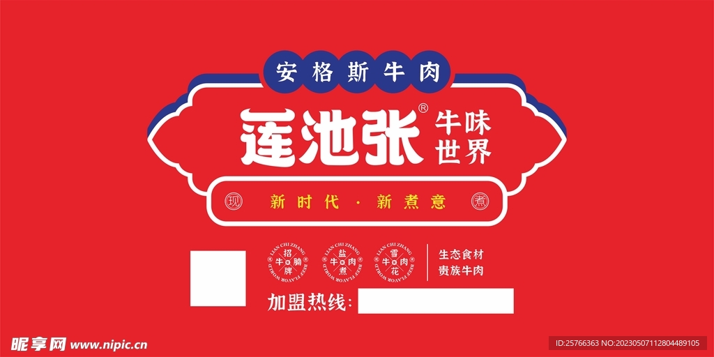 莲池张牛肉
