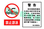 禁止游泳 水印可消除