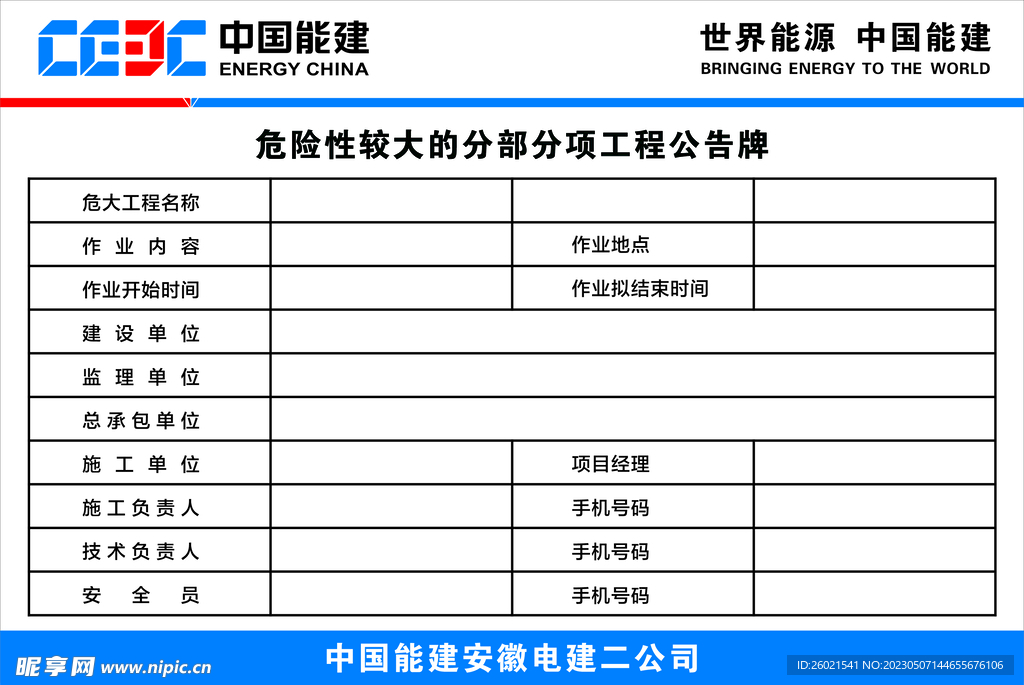 危险性较大的分部分项工程公告牌