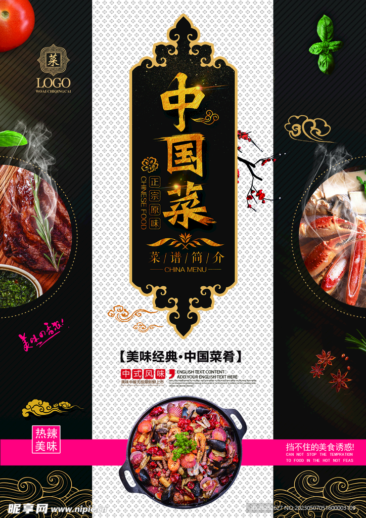 中国菜