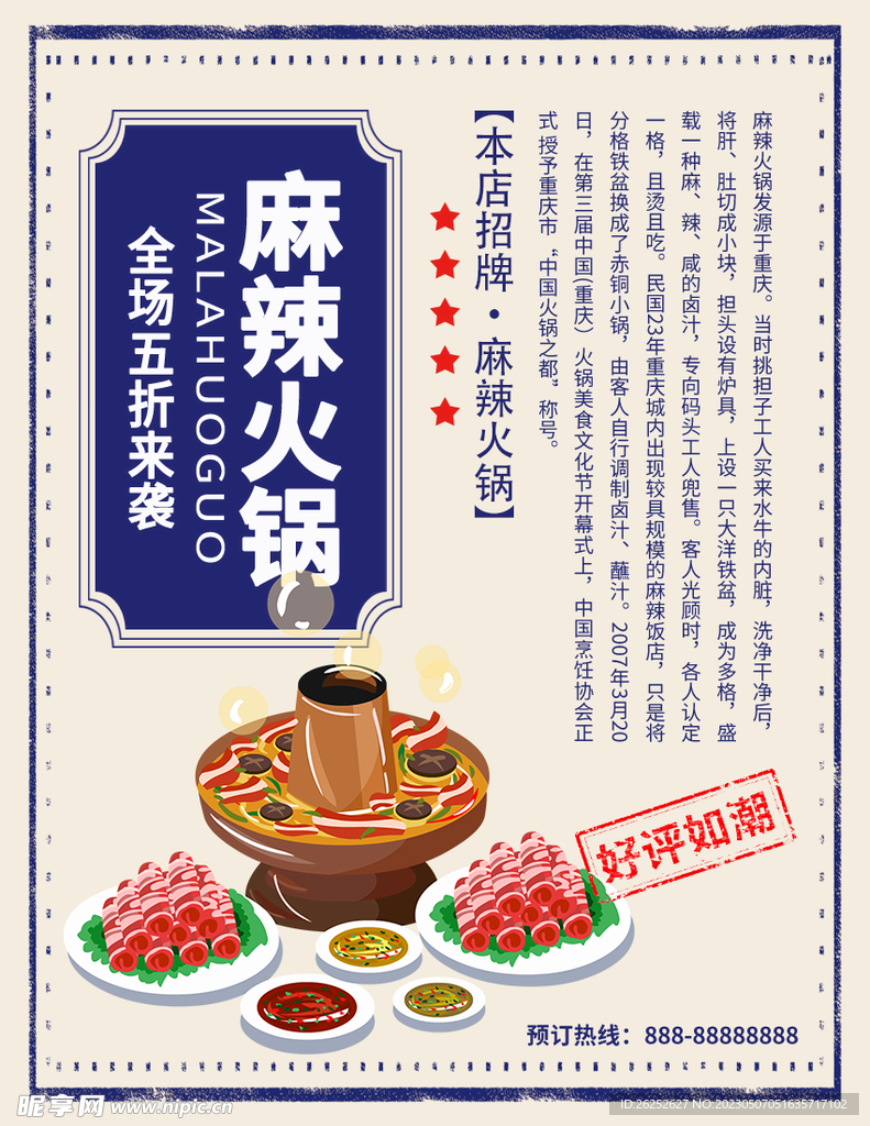 麻辣火锅墙挂