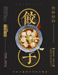 饺子水饺