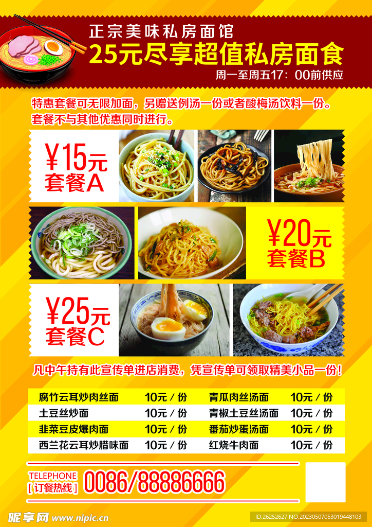 私房面食