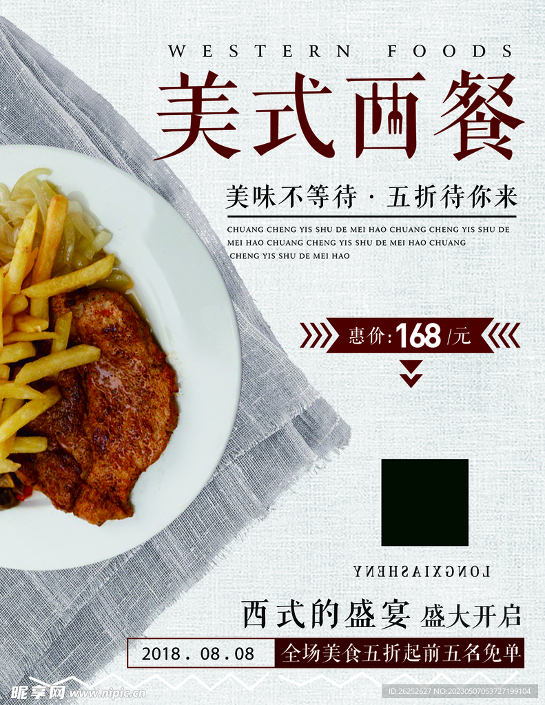 西餐开业宣传