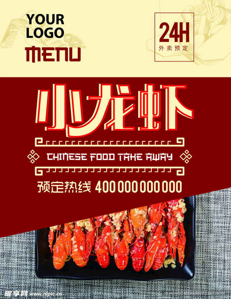 龙虾季