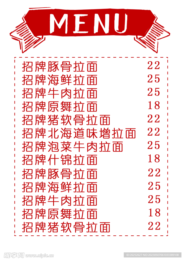 上墙价目表