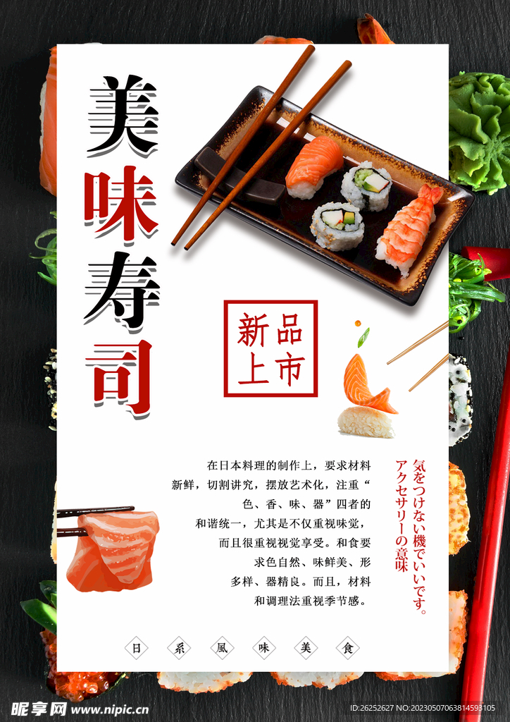 寿司价目表