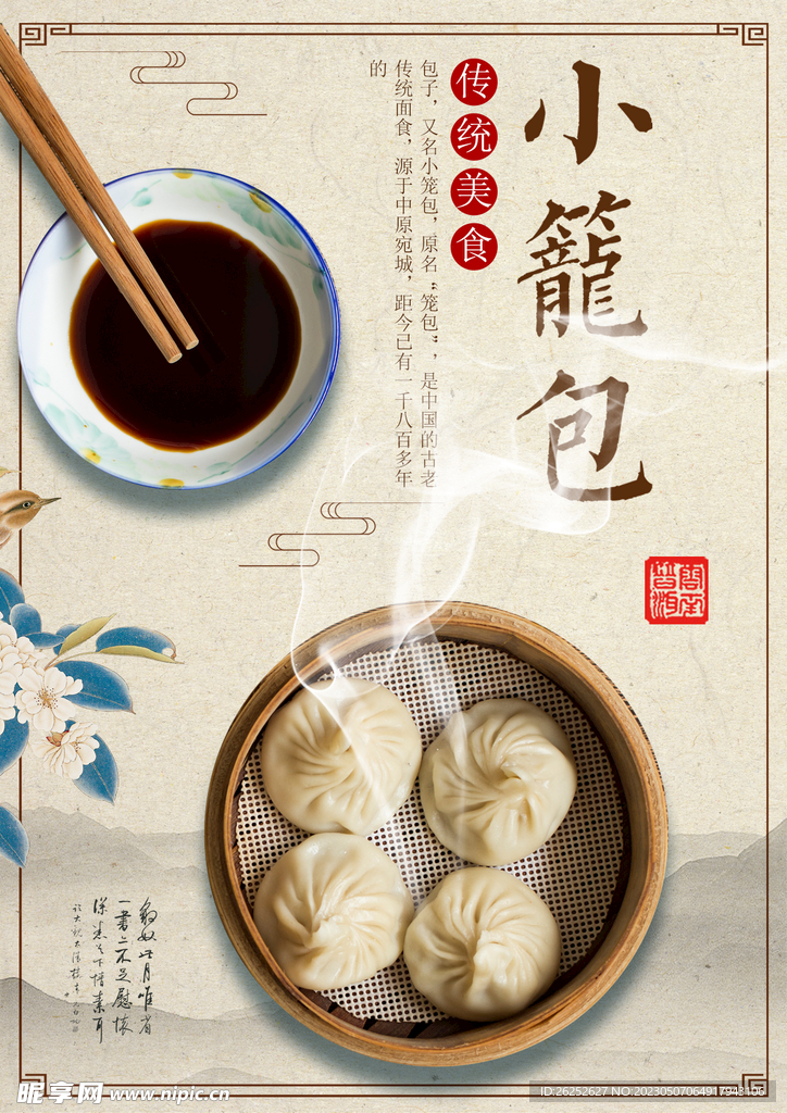 包子