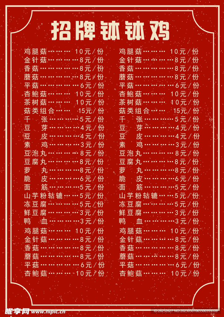 钵钵鸡菜单
