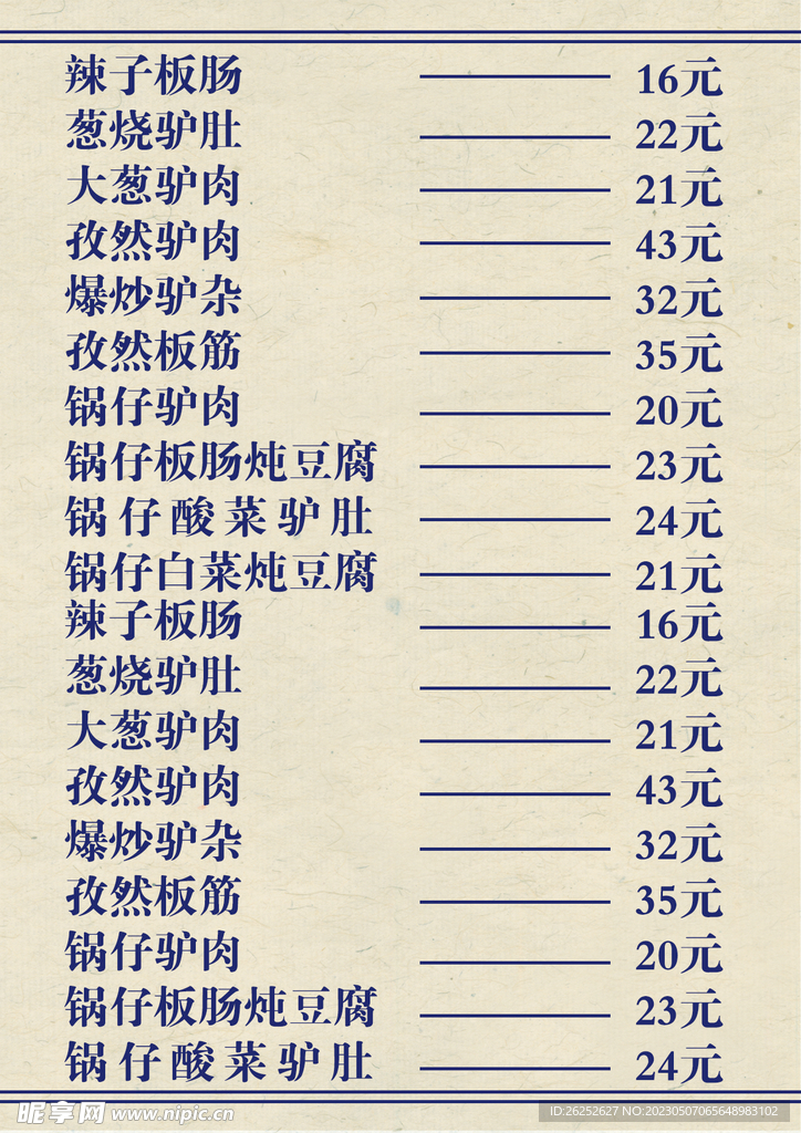 菜单展示 