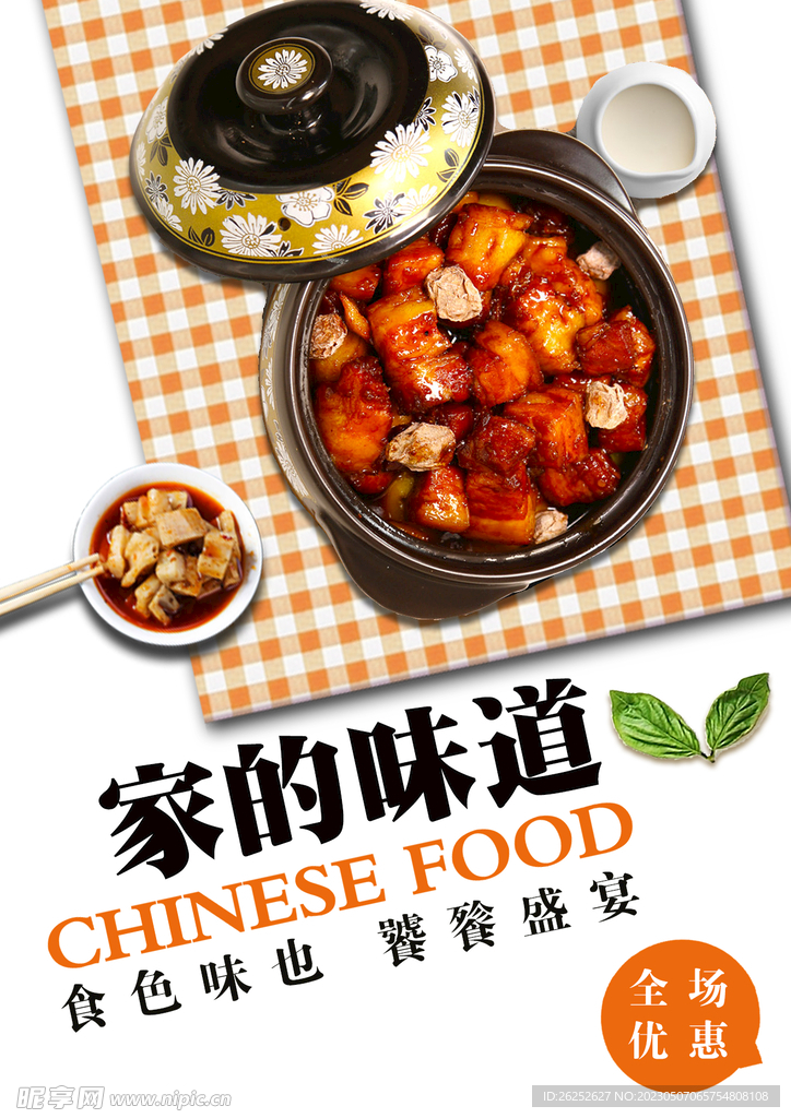 红烧肉
