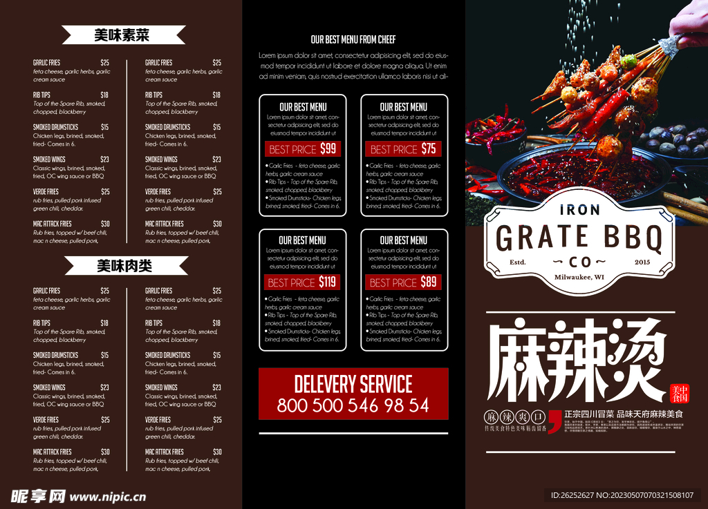 麻辣烫点单海报