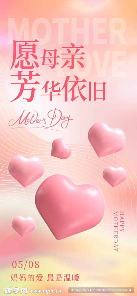 母亲节易拉宝